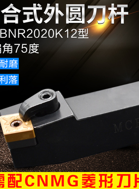 数控车刀杆75度车床刀具菱形车刀片外圆车刀刀杆MCBNR端面机架刀