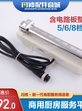 闪修配件商用电磁炉磁控开关5档6档8档档位大功率磁性控制器整套