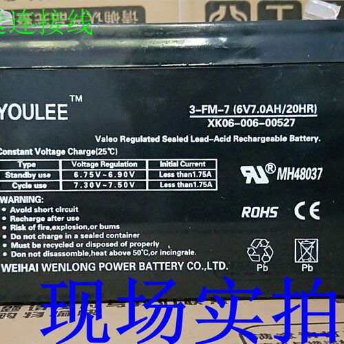 YOULEE蓄电池 3-FM-7 6V7.0AH/20HR玩具车 童车 小孩子电动车电瓶