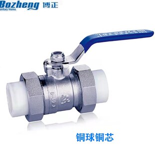 博正PPR双活接球阀20 25 32铜阀门63 75 90 110水管阀门热熔配件