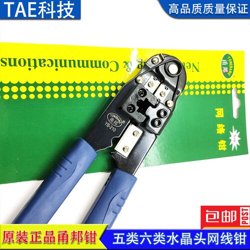原装正品甬邦YB-210单用网钳网线钳子网线头子压接钳RJ45网钳包邮