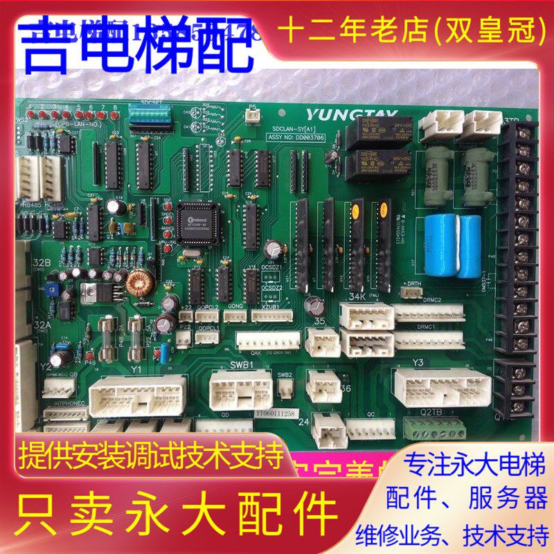 永大电梯轿顶通讯板SDCLAN-SY(A1)DD003706永大SDCLAN-SY(A0) - 实物图