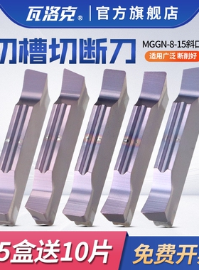 数控切断刀片斜口切槽割刀刀头MGGNN300/400M不锈钢机夹切刀刀粒