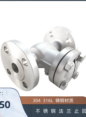 304 316L不锈钢旋启式立式卧式法兰止回阀H44W-16P DN25 32 40 65