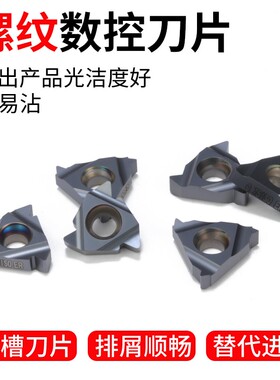外螺纹数控刀片16ER1.0ISO/AG60 16UN/19W通用螺纹刀片不锈钢刚件