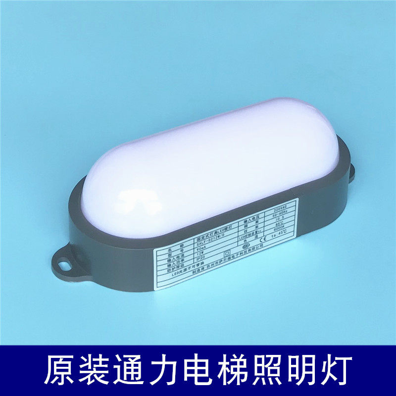 通力电梯底坑 井道 轿顶 照明灯应急灯SALF-DZ10W/DZ8W/D/DZ12W/D
