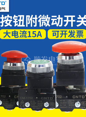 CNTD昌得按钮CBFM-25/30 CBKM CBMM CSSM大电流15A配CM-1702开孔