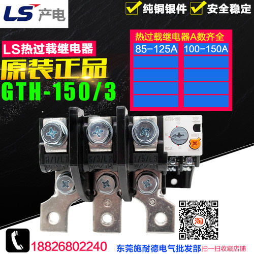 现货 MEC LS(LG)产电 热过载继电器 GTH-150/3 85-150A 保证