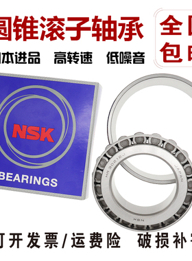 日本NSK进口圆锥轴承 HR32009XJ 32010 32011 32012 32013
