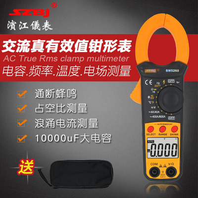 滨江BM5266/BM5268数字钳形表万用表数显交流电流表测电容10000u