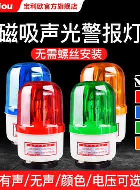 LTD-1101J磁吸声光旋转警示灯信号灯岗亭强磁吸顶声光报警器220V