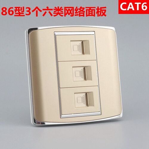 香槟金色86型六类千兆网线口插座 3个CAT6六类网络RJ45电脑口面板