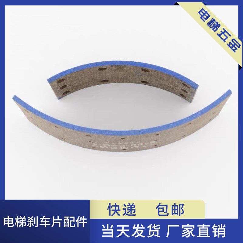 电梯曳引机主机抱闸刹车皮TKL TYS制动器闸瓦刹车片适用日立配件