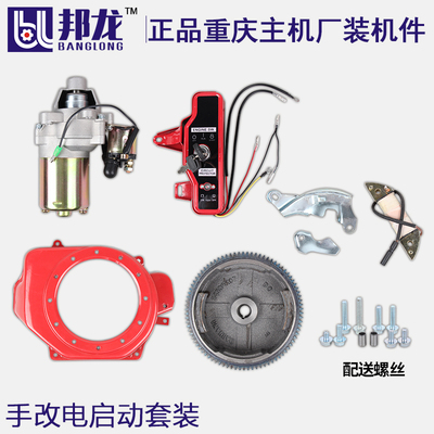 汽油发电机配件168F170F188F190FGX160 GX390手动改电启动套装