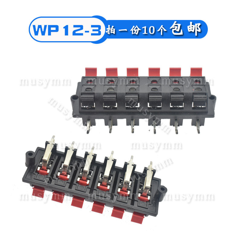 WP12-3线夹LED灯测试夹老化夹音响接线端子12P弹簧接线座12位线夹