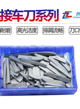 株钻硬质合金刀头焊接刀片刀头YW1YW2 YG6G8E518 E522 E525 E530
