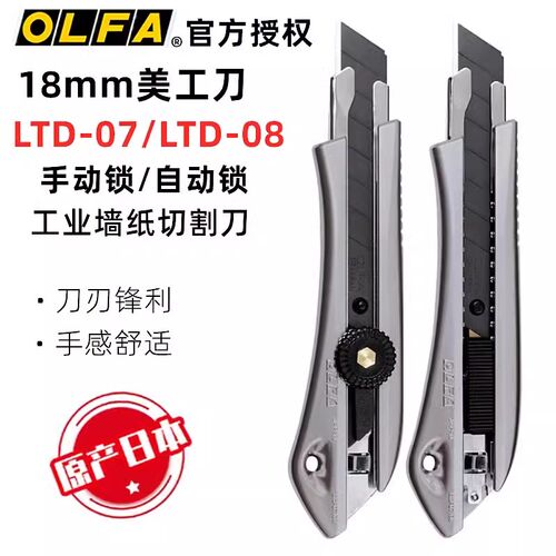 日本OLFA大号美工刀刀片LBB-10/50锋利黑钢裁纸壁纸刀片LTD-07/08