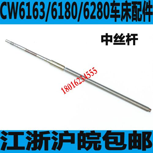 CW6163车床中丝杆CW6180车床中丝杆大连CW6163中丝杆沈阳CW6163