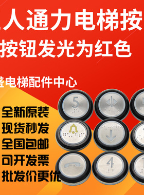 适用于巨人通力电梯按钮圆黑边盲文A4J16465A4J16467轿厢外呼按钮