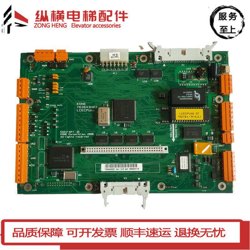 通力电梯无机房主板/通力主板KM763640G01控制主板763643H03H04