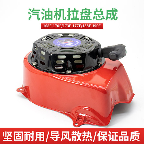 汽油机水泵拉盘连接罩导风罩168f170f188f190f发电机拉盘固定铁罩