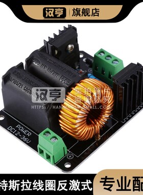 反激式驱动板 ZVS特斯拉线圈 SGTC雅各布天梯加热器12V-36V24V