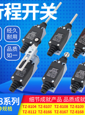 昌得限位开关TZ- 8108小型微型滚轮摇臂式限位器微动触动行程开关