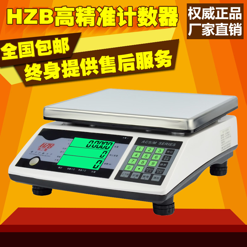 衡之宝计数秤0.1g 1g 精准称重电子称台秤计重秤电子秤30kg 6kg