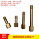 模具铜水咀内外牙加长杆1 4内外M12加长连接杆2分铜内外丝接头