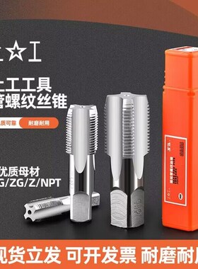 上工管螺纹丝锥丝攻ZG NPT  G丝锥英制圆柱管螺纹工具1/4 3/8 1/2