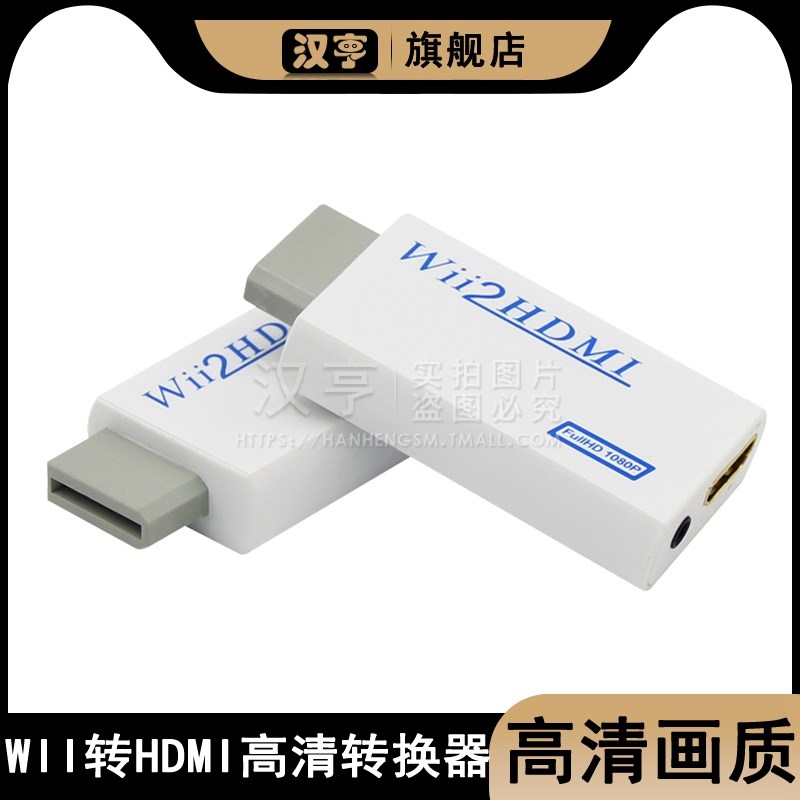 wii转hdmi转换器游戏机wii接高清电视显示器WIItoHDMI 支持显示器