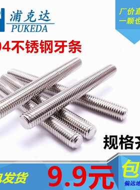 正宗304不锈钢牙条DIN976通丝全螺纹丝杆M4M5M6M8M10M12M14--M36