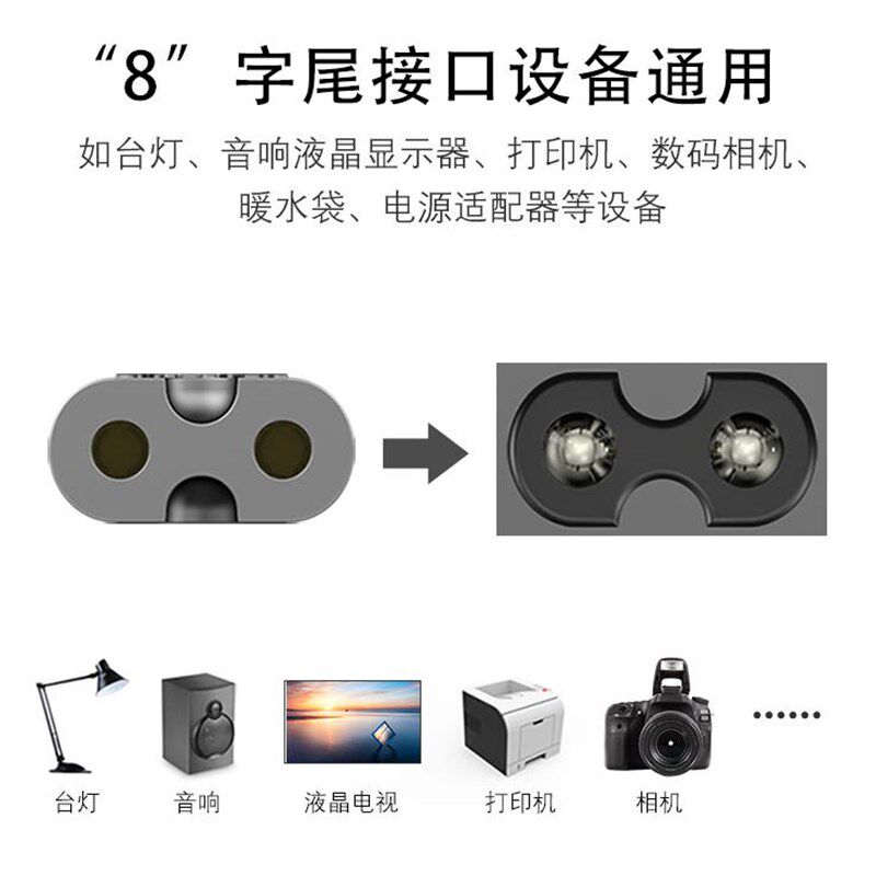 小台灯充电线久量雅格康铭佳格优乐明8八字2孔电源线LED充电器线