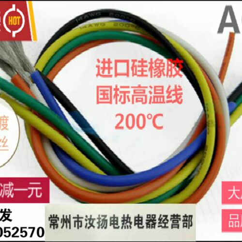 国标硅橡胶高温线AGR 耐温200度1.5/2/2.5/4平方一卷包邮品质保证