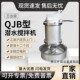 QJB不锈钢铸铁推流器污水搅拌器增氧全铜芯沉淀物水泵