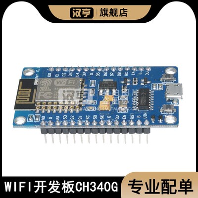NodeMcu LuaV3WIFI串口模块物联网开发板 ESP8266 ESP-12E CH340G