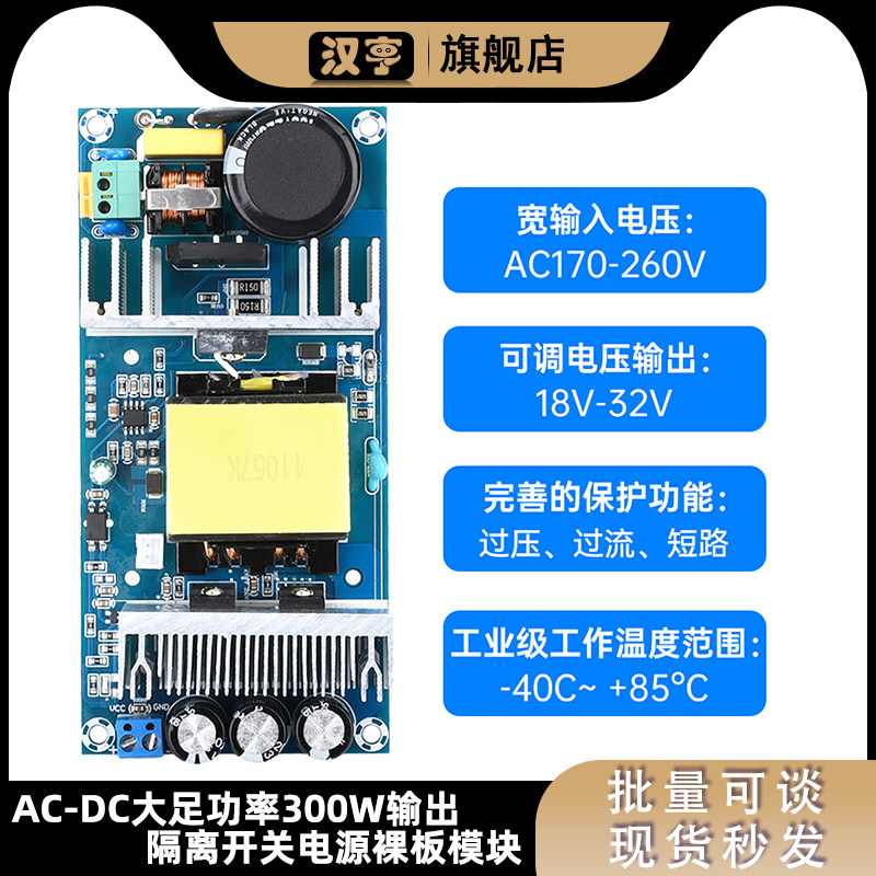AC-DC隔离电源 300W大功率开关电源板 24V12.5A开关模块 裸板