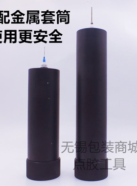 20/32盎司OZ大容量点胶针筒内筒四件套600CC/960CC金属套筒卡筒