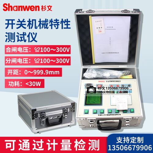 杉文SW2002高压开关机械特性测试仪断路器特性测试仪开关综合测试