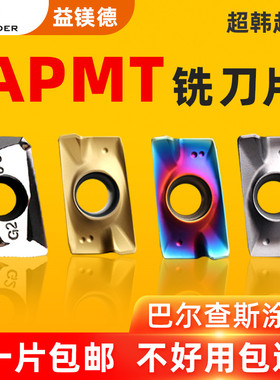 数控硬质合金铣刀片APMT1135/1604铣床刀头不锈钢钢件R0.8铣刀粒