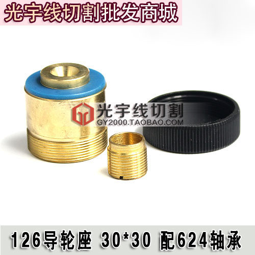 线切割配件导轮铜套 126或333海曙机导轮座导套30*30三层优质铜套