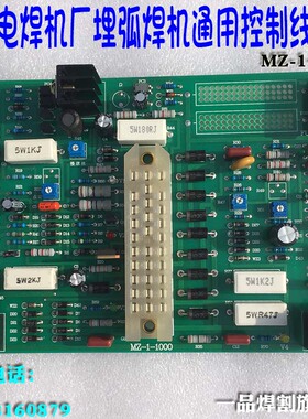 冲冠 上海埋弧焊机小车线路板主控板控制箱电路板MZ-1-1000通用款