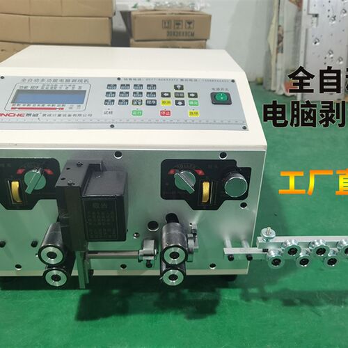 景诚全自动电脑剥线机数据线BV护套线裁线机小型多功能下线剥皮机