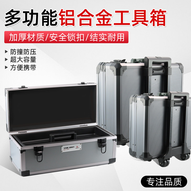 多功能手提式拉杆铝合金密码工具箱保险箱子文件箱五金设备仪器箱