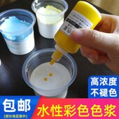 水性油漆色浆调色水漆浓缩色精用装 修红黄蓝绿涂料浓缩型颜料