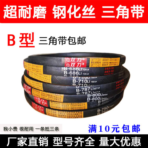 双力钢化丝三角带B型B686-B1000Li/B800/B864/B914/B900/B940/950