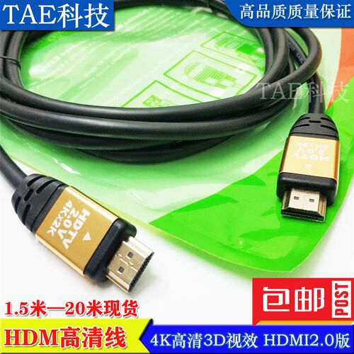 hdmi线10/15/20米显示器投影仪电脑3d电视高清线4K数据2..0连接线
