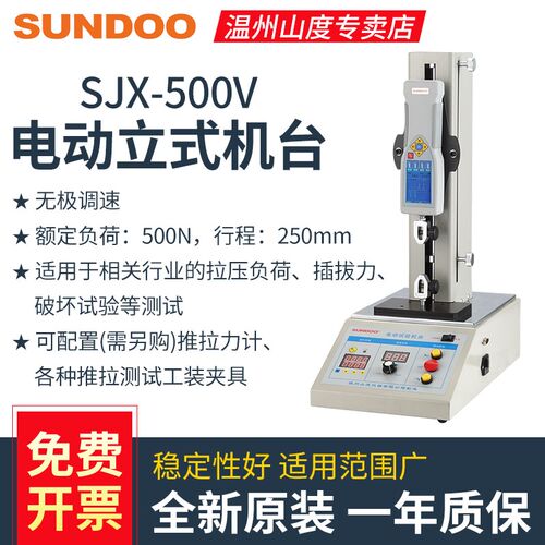 SUNDOO山度电动立式机台SJX-500V/1KV/2KV/5KV推拉力计插拔力测试