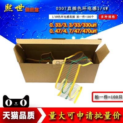 0307色环电感色码0.33uH/3.3/33/330/0.47/4.7/47/470uH 直插1/4W