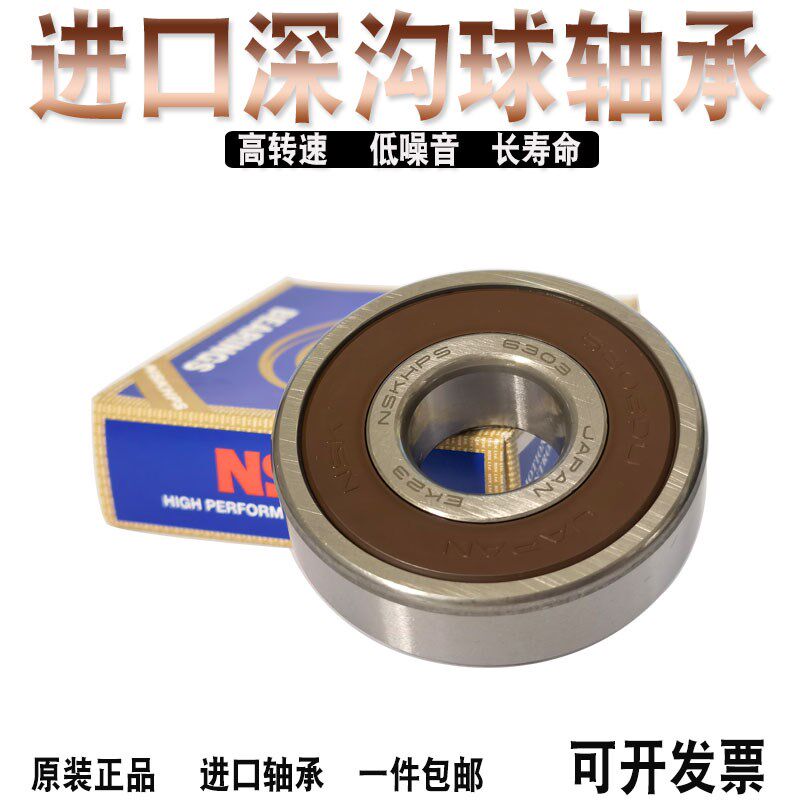 日本进口NSK轴承6308 628 6202 NJ207EW 6003 6208 6906 04 ZZ DD